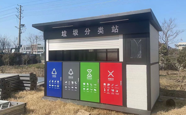 皮山垃圾分类站