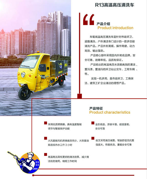 R13三轮高温皮山高压清洗车