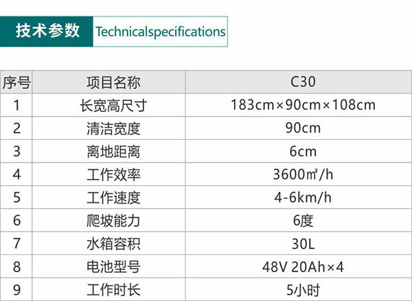 电动皮山尘推车C30