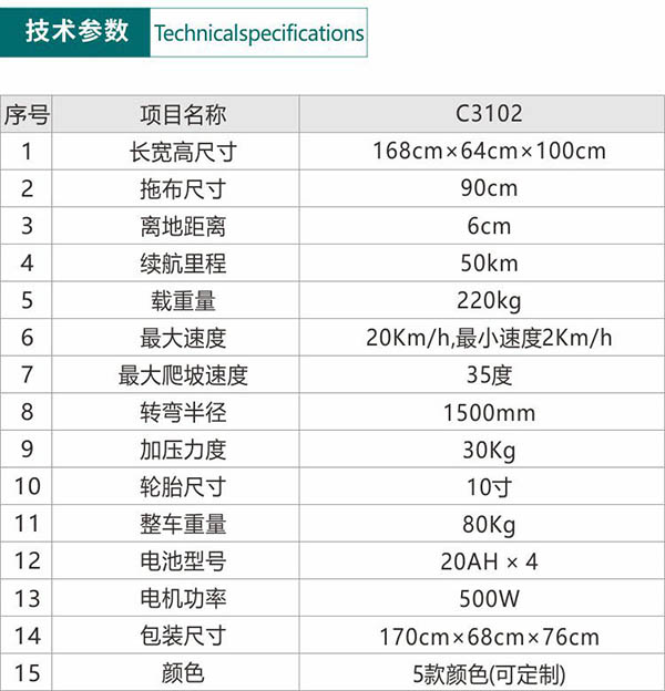 电动皮山尘推车C3102