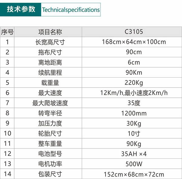 电动皮山尘推车C3105